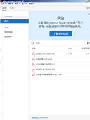 Adobe Acrobat Reader가 DC 최신 중국어 버전