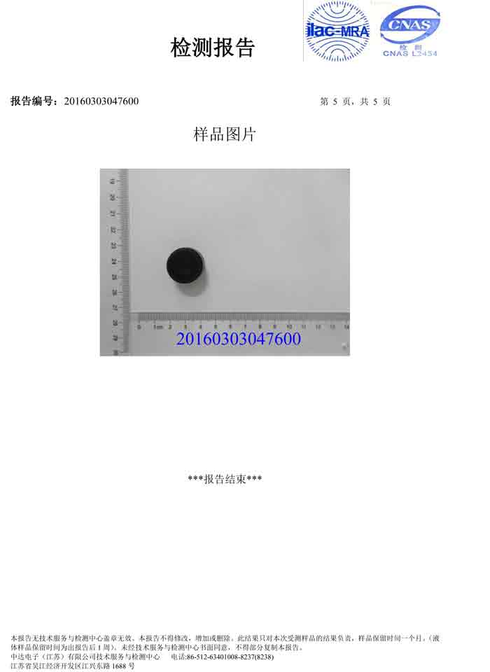 리쳉 딩 징 고무 환경 인증서 (2)