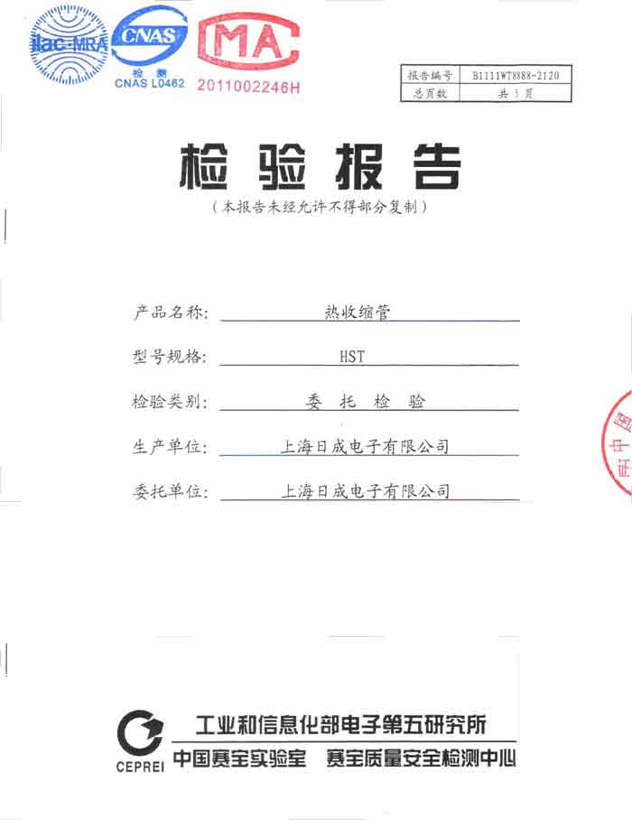 Richeng 열 수축 튜브의 검사 보고서
